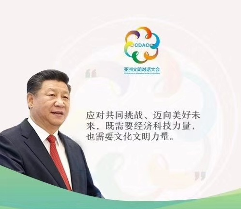 杨帆董事长参加亚洲文明对话大会